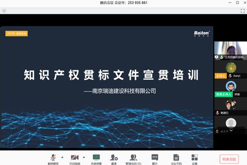 疫情之下，瑞迪科技總公司召開知識產(chǎn)權(quán)管理體系宣貫會，確保業(yè)務(wù)承接不斷檔